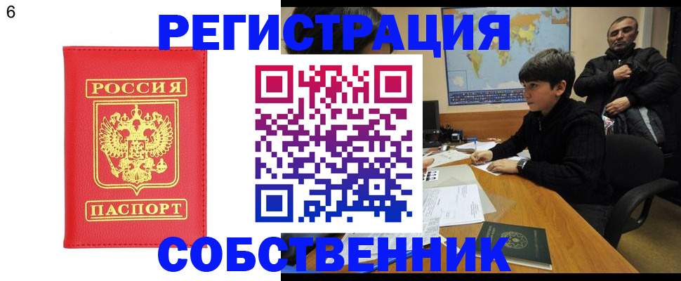 временная регистрация для школы в Орске