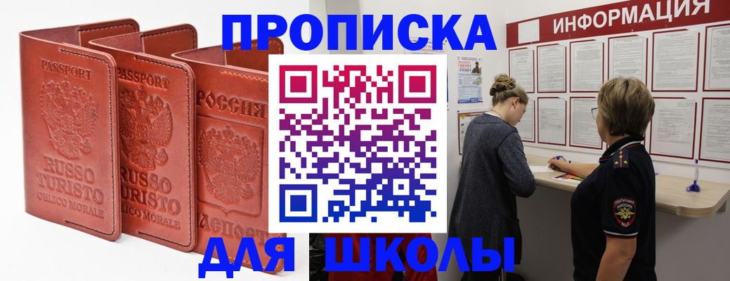 регистрация в Орске