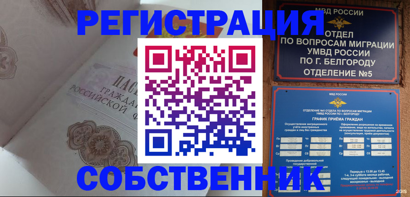 временная прописка в Орске