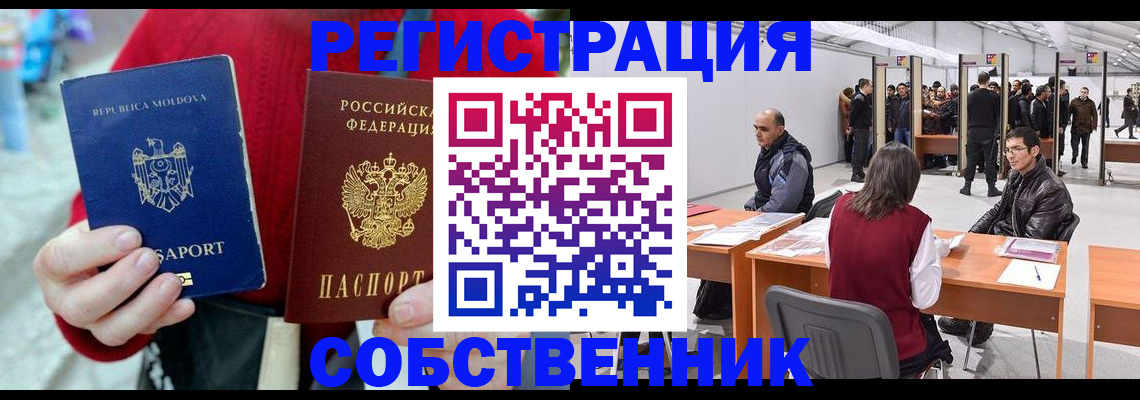 временная регистрация поиск в Орске