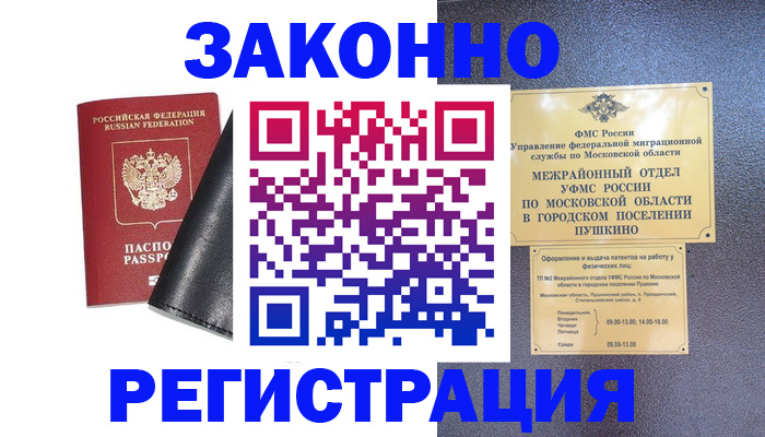 прописка в квартире в Орске