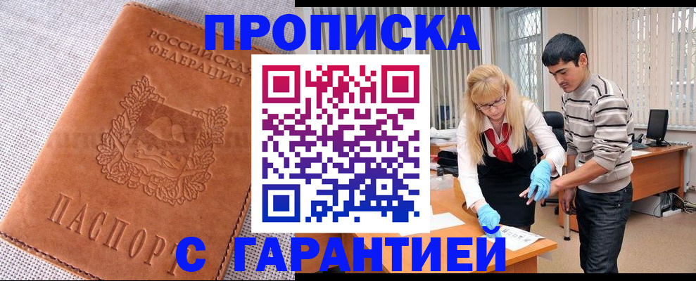 миграционный учет в Орске