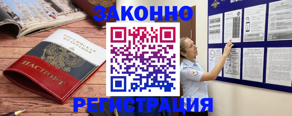 прописка для школы в Орске